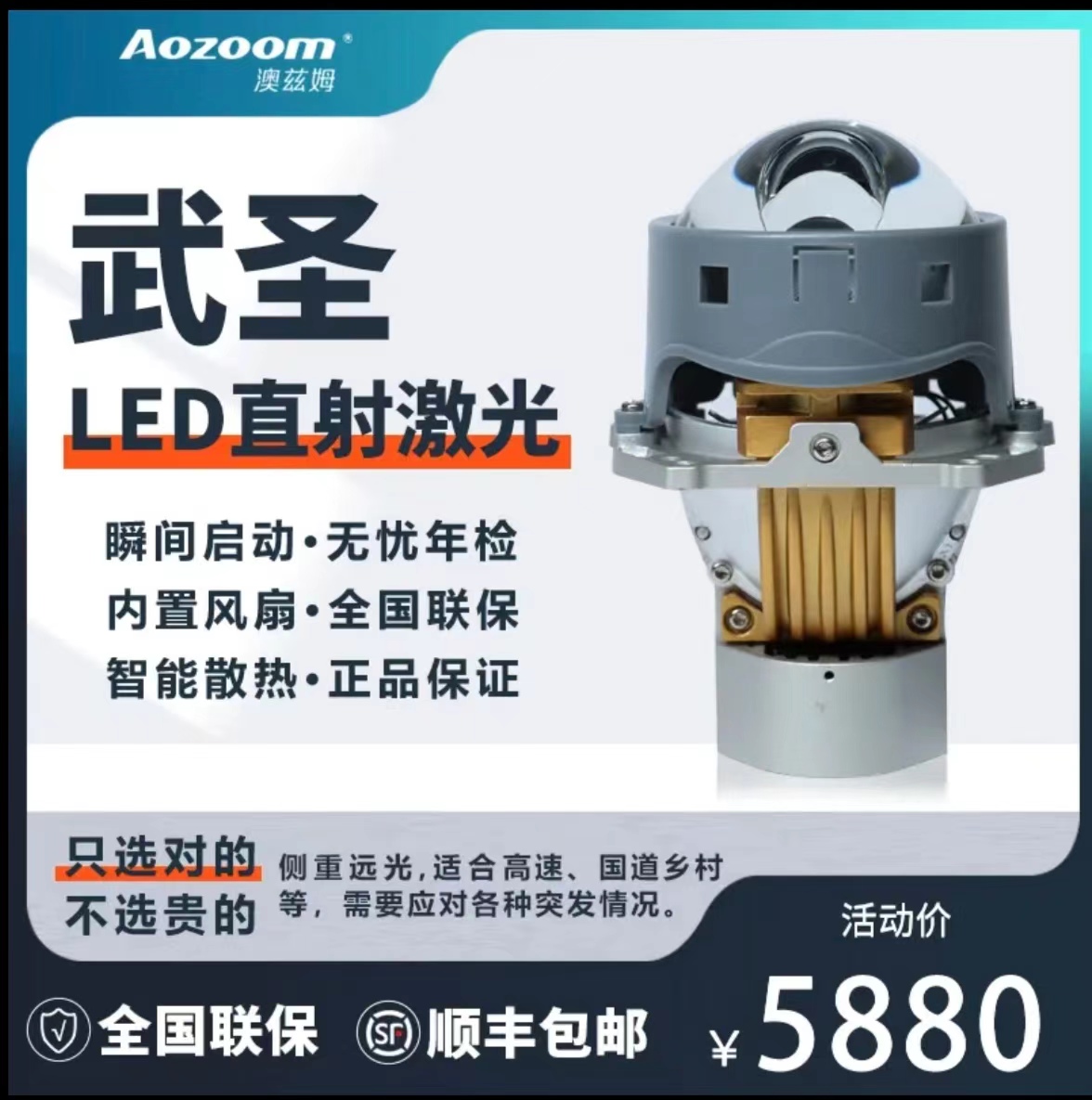 澳兹姆Aozoom澳兹姆武圣直射激光透镜大灯品牌