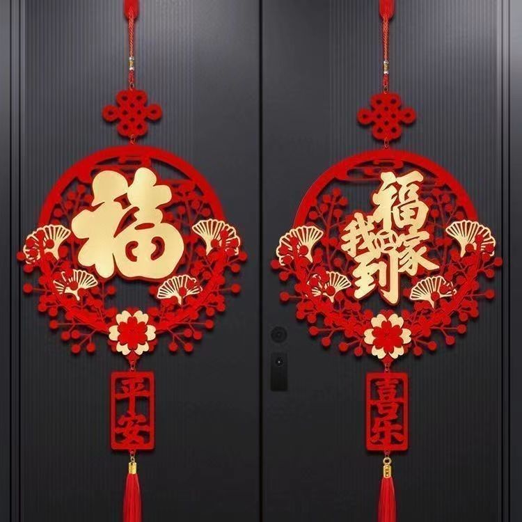 过年乔迁装饰新年春节布置中国福字挂件客厅装饰品新居挂饰成品