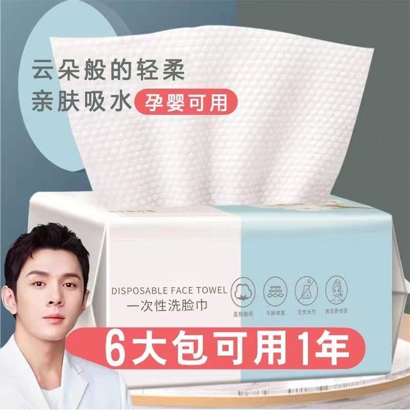 洗脸巾抽取式纯棉吸水不掉毛洗面巾面巾纸洁面巾一次性毛巾擦脸巾