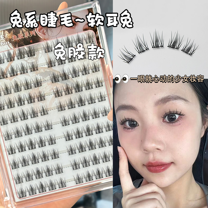梦朵公主不需要胶水免胶水款软耳兔自然上睫毛新手易学纯欲假睫毛