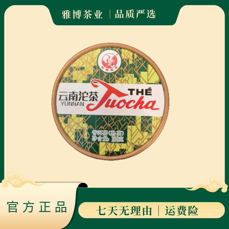 LY4344下关云南品质沱茶熟茶100g