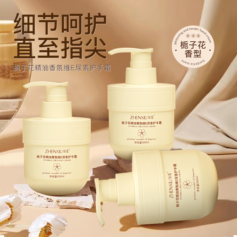 栀子花精油护手霜女秋冬滋润保湿补水嫩白维E尿素防干裂按压式瓶