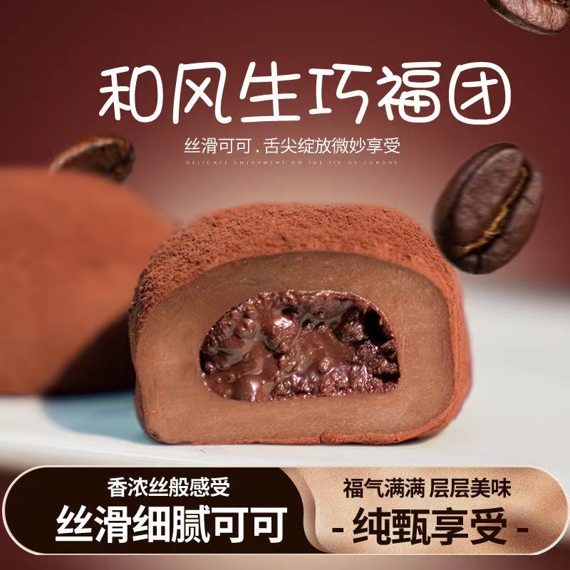 营养生巧福团网红零食巧克力口味大福雪媚娘糯米滋整箱新鲜即食