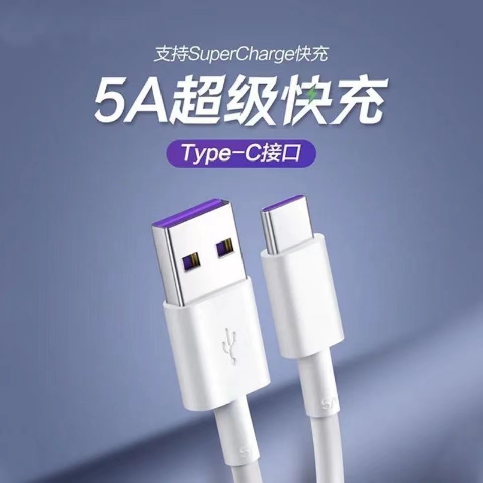 【9.9包邮】适用华为加长充电头5A超级快充type-c数据线P30P40nova7