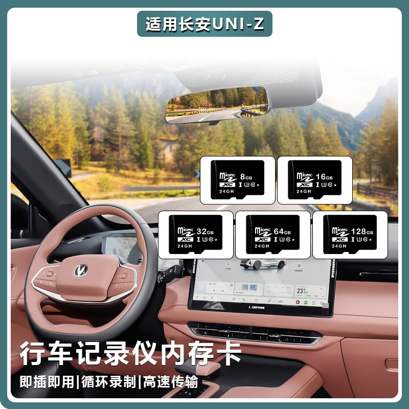 适用长安UNIZ行车记录仪TF卡专用高速摄像监控哨兵车载储存内存卡