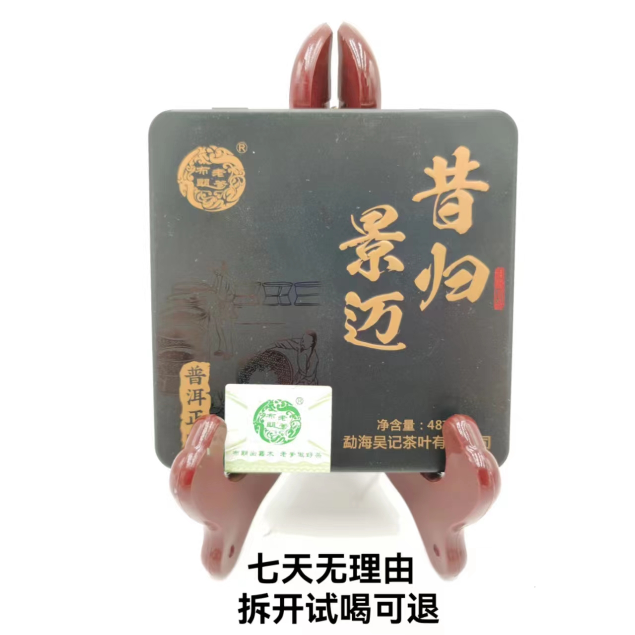 布朗老爹·2023年 昔归·景迈 普洱茶（生茶）48g