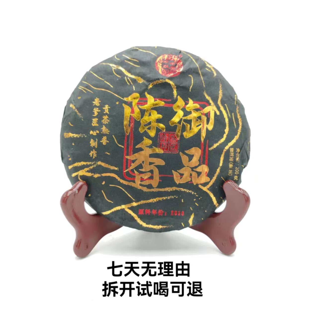 布朗老爹·2022年 御品陈香 普洱茶（熟茶）200g