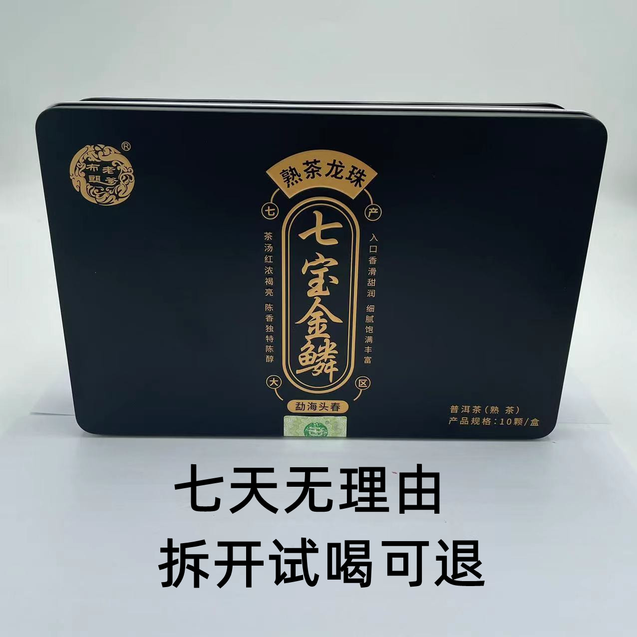 布朗老爹·2021年七宝金鳞 普洱茶（熟茶）80g