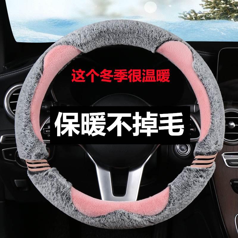 专用荣威科莱威CLEVER方向盘套冬季短毛绒女可爱卡通汽车保暖把套