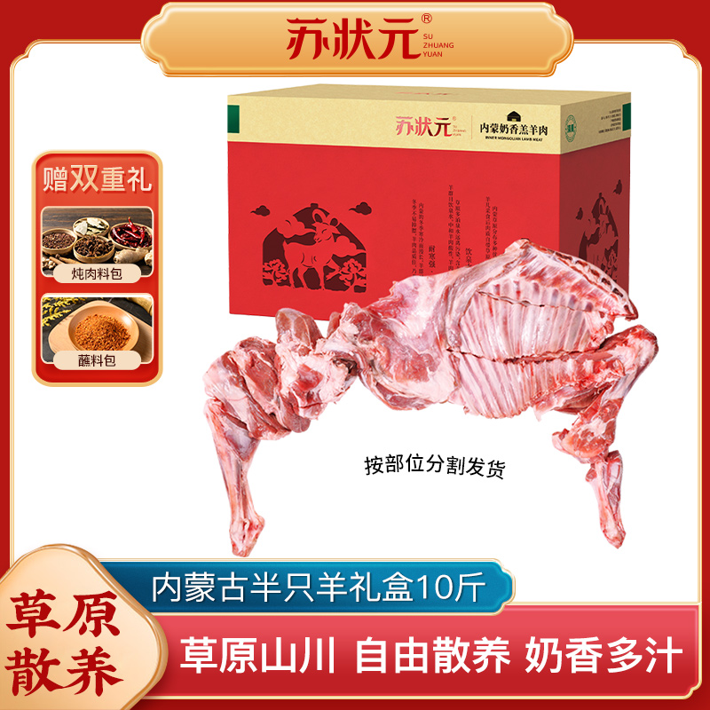 苏状元羊肉礼盒半只羊10斤羊排羊腿羊蝎子手把肉分割切块