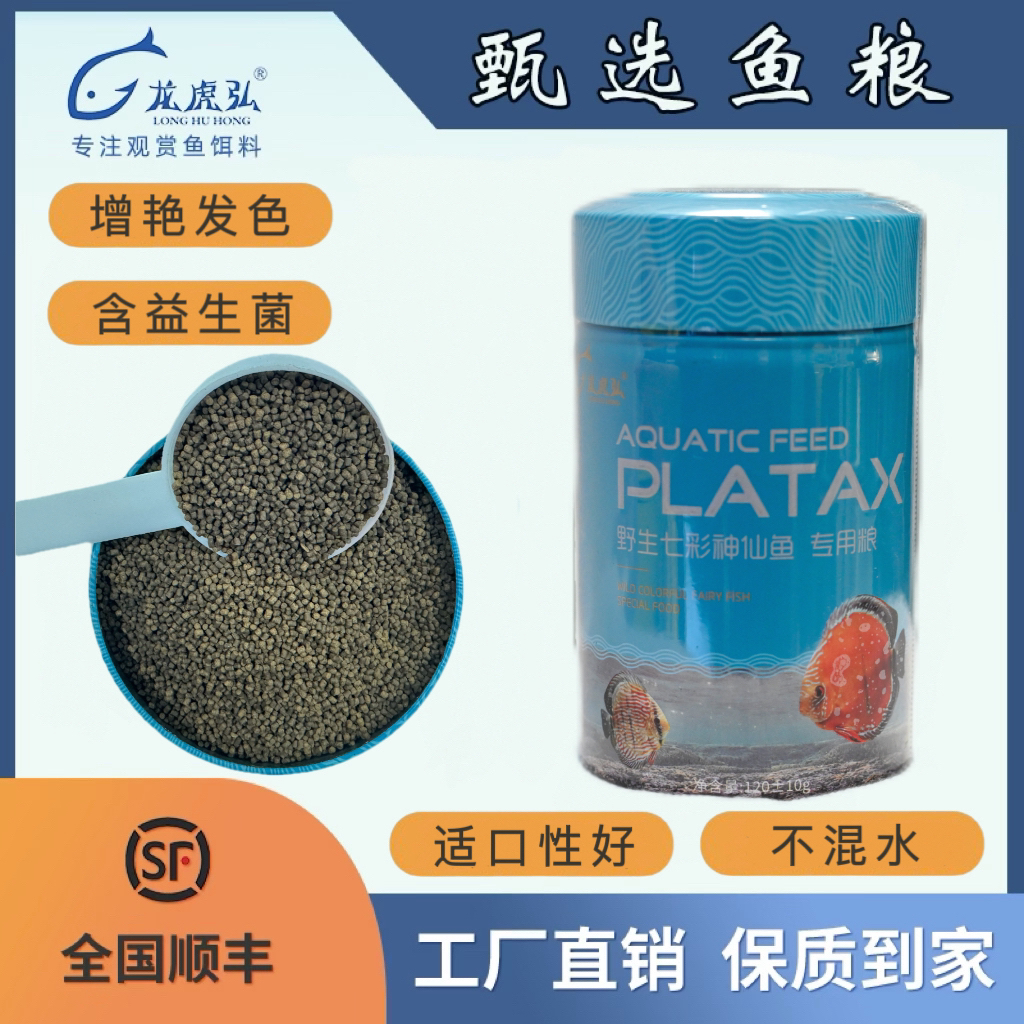 【龙虎弘】野彩埃及异形小型鱼饲料鱼肉虾肉颗粒缓沉型神仙鱼饲料