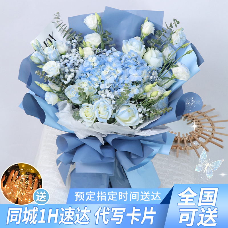 全国绣球玫瑰碎冰蓝混搭花束朋友鲜花速递教师节生日配送附近花店