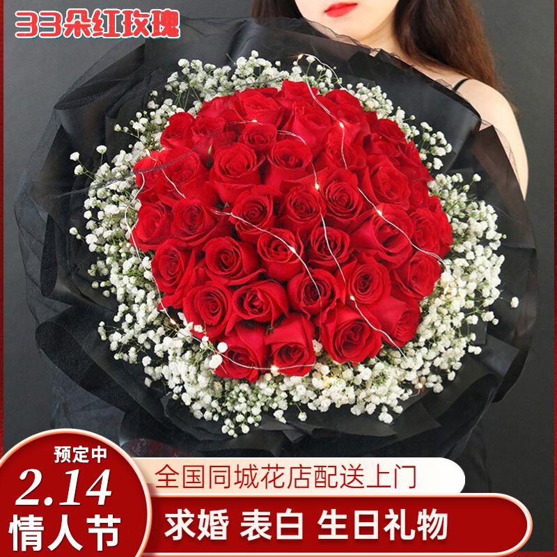 33朵红玫瑰花束鲜花速递同城全国表白求定婚生日配送直播间卖花店