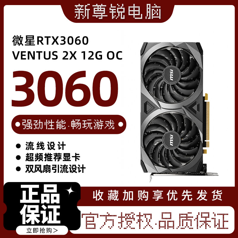 微星 RTX 3060 VENTUS 2X OC万图师台式机电脑游戏独立显卡12G