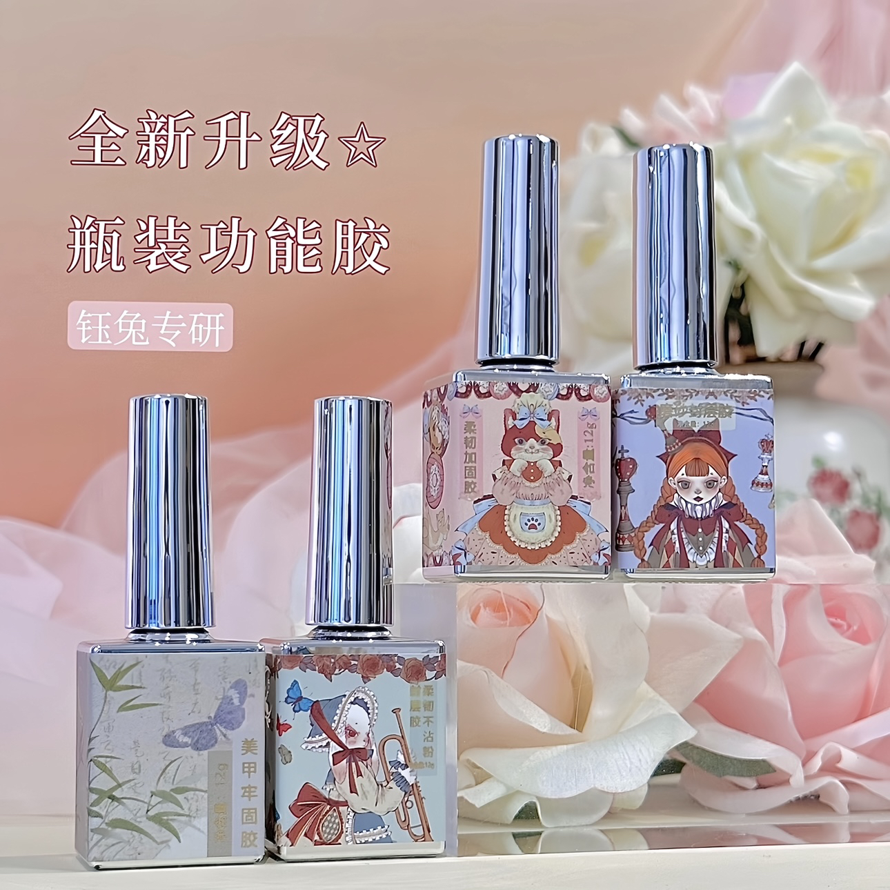 钰兔美甲瓶装建构功能胶彩铅磨砂封层水彩不沾粉粘合剂甲油胶加固
