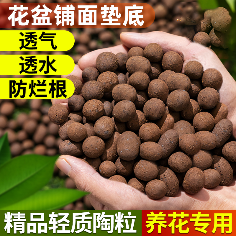 [活动福利]买5升送5升铺面垫底养花专用种花铺面陶粒园艺颗粒批发