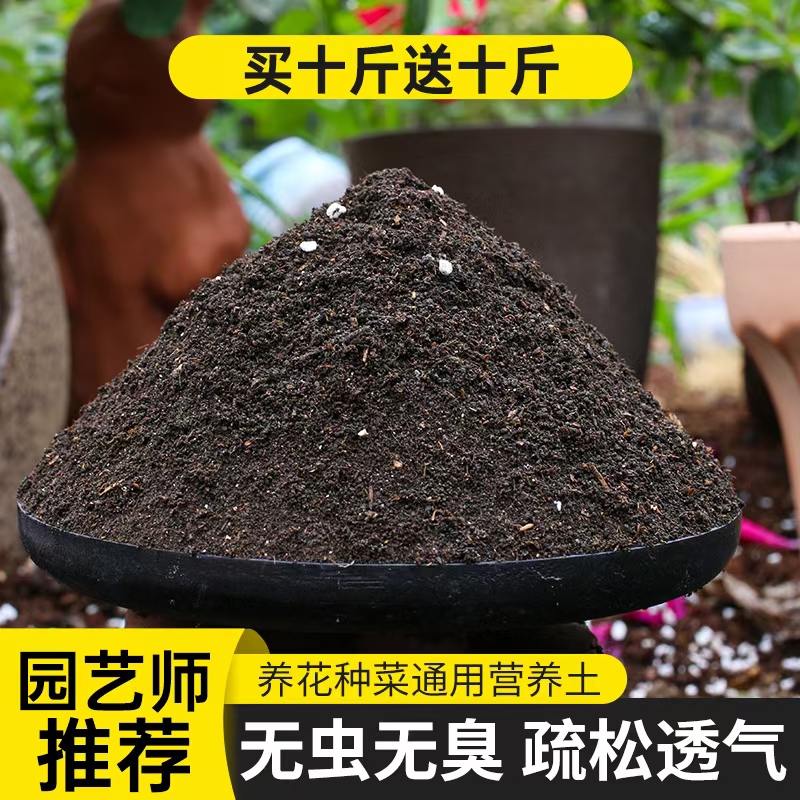【买10斤送10斤】通用型营养土养花种菜生根有机土批发袋装营养土