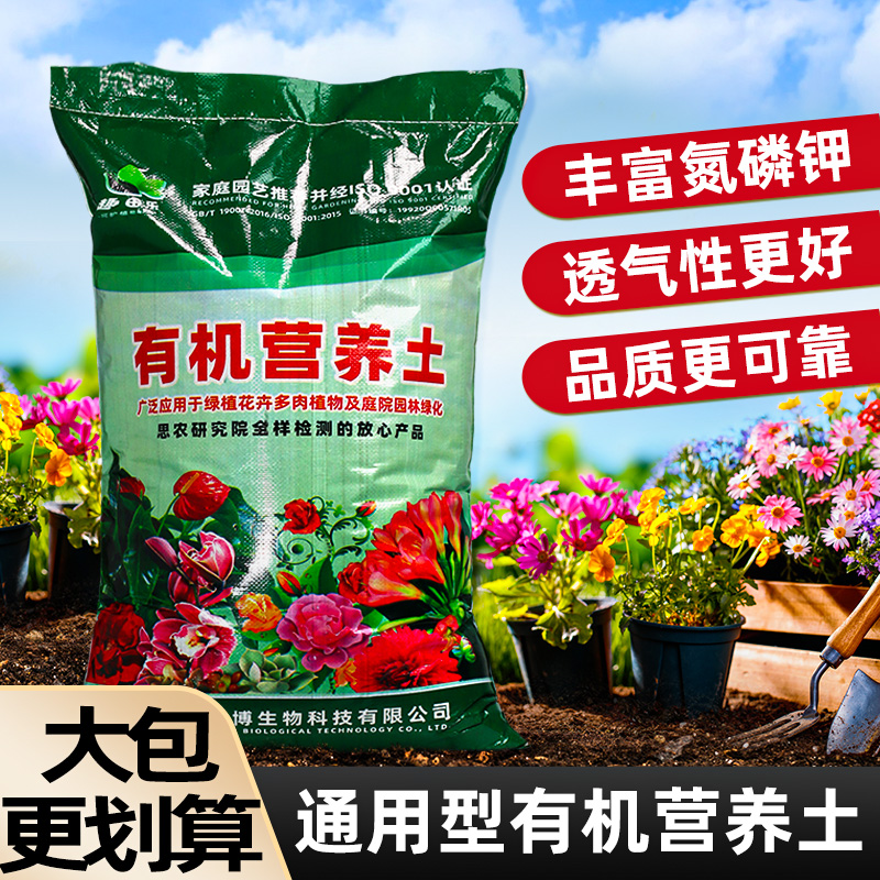 【通用有机营养土】不臭不板结养花通用专用有机均衡花肥土壤种植