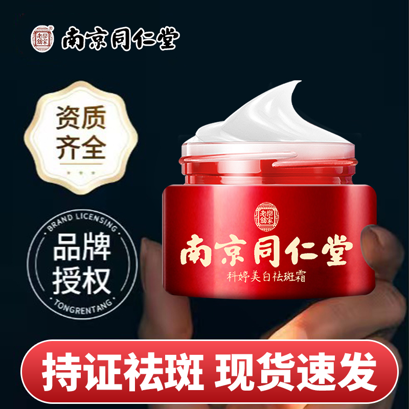 美白祛斑霜淡化色斑老年斑雀斑黄褐斑补水保湿面霜中老年人正品