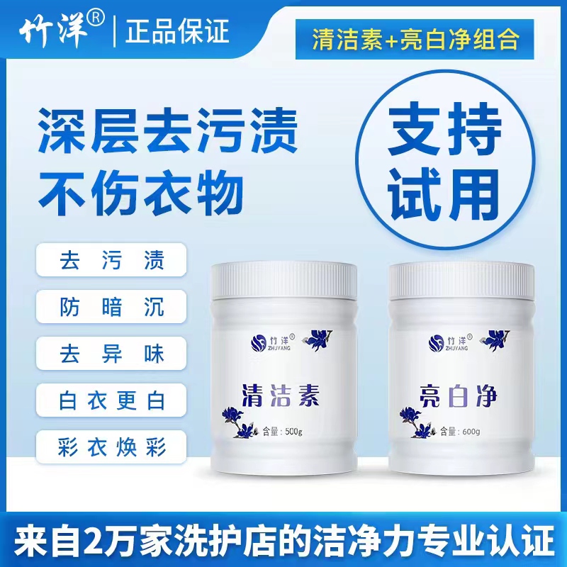 清洁素+亮白净幻彩亮白去黄去污渍去色素增白防暗沉清洗剂校服