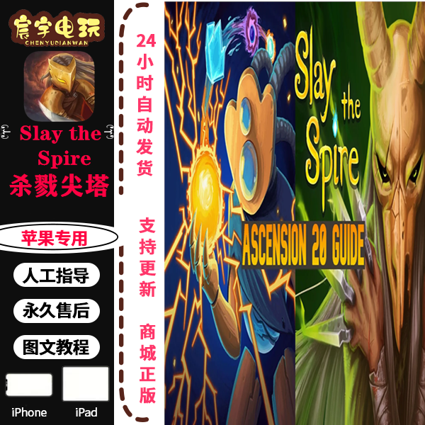 杀戮尖塔 Slay the Spire 支持苹果手机/iPad平板