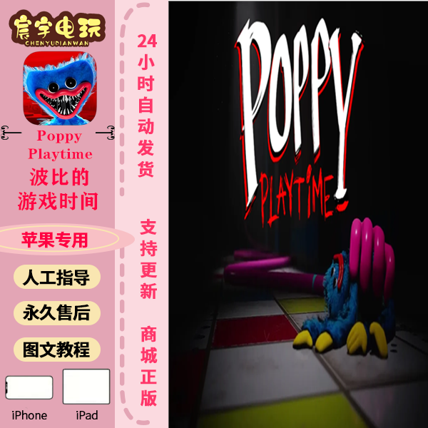 波比的游戏时间 Poppy Playtime Chapter 支持苹果手机/iPad平板