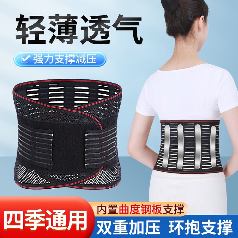 【钢板支撑】四季护腰带全方位支撑男女通用轻薄支撑腰带透气