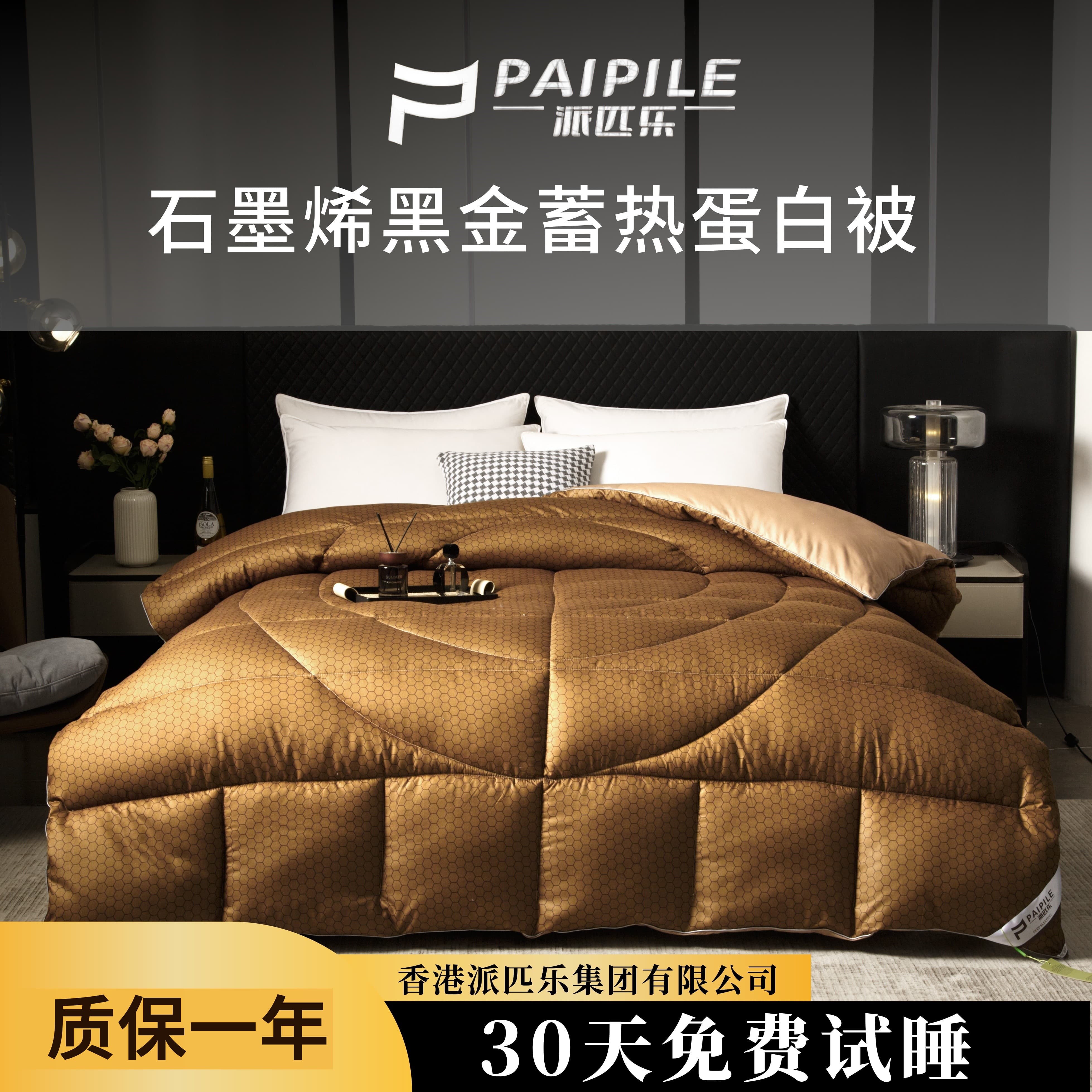香港派匹乐 黑金石墨烯蓄热太空被 零压力恒温航空被200*230 6斤