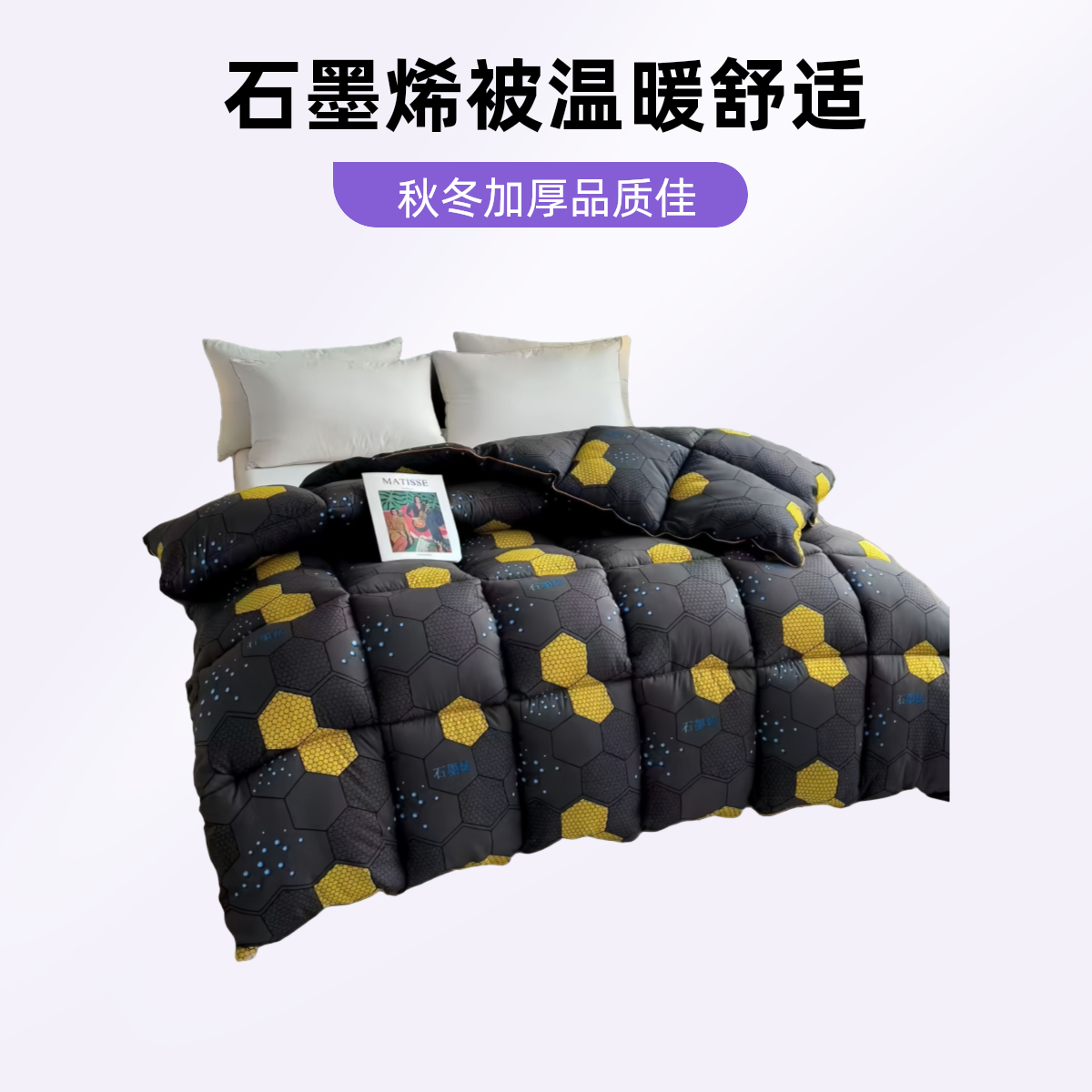【30天试睡！】黑科技款石墨烯黑金冰岛绒被秋冬被（加厚6斤)