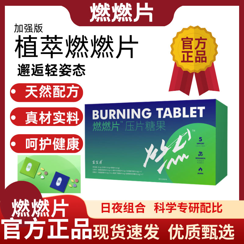 【升级款加强版燃燃片】正品燃燃片日常片夜晚片果蔬纤维粉营养