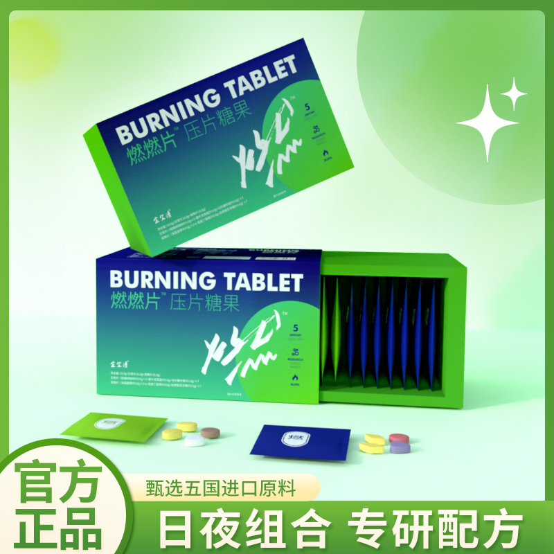 【日夜组合】燃燃片日常片＋夜晚片果蔬纤维粉营养