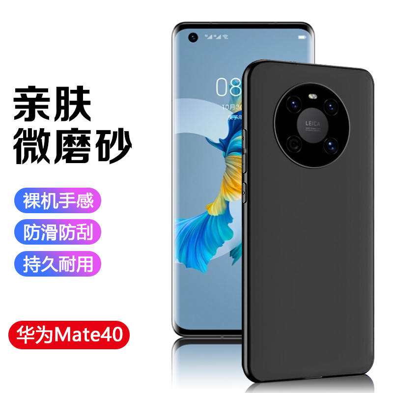 适用于华为Mate40手机壳黑色磨砂mate40Pro+超薄耐用防滑防摔