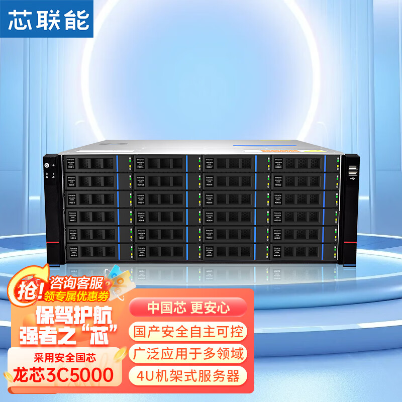 芯联能4U双路机架式36盘位/龙芯3C5000/1200W1+1冗余电源UL4D208B