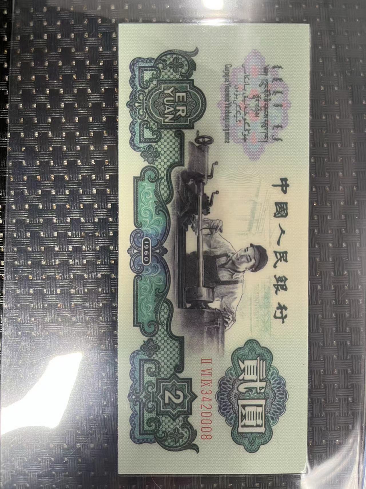长安收藏馆  文玩收藏03车工退市币