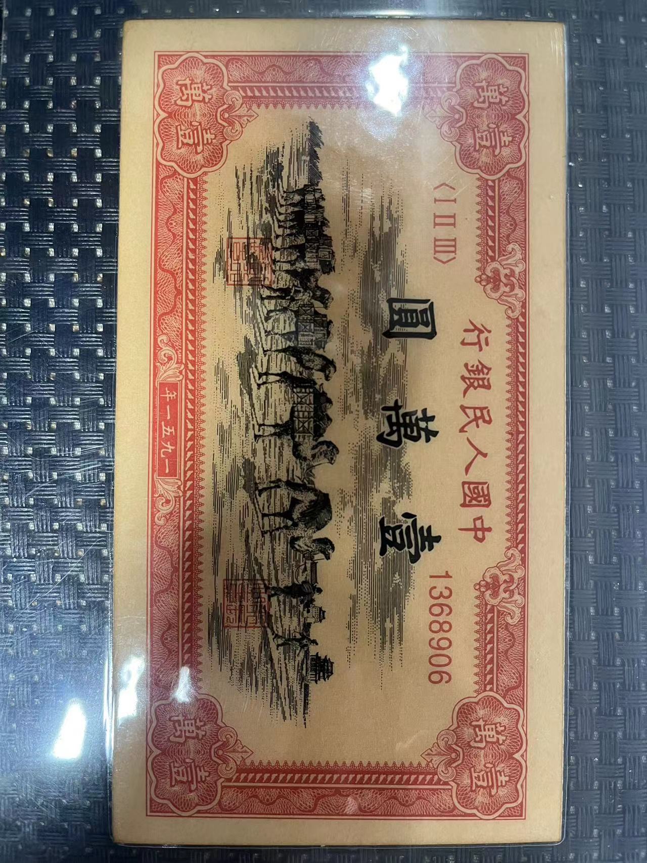 长安收藏馆  文玩收藏   07单张骆驼队退市币