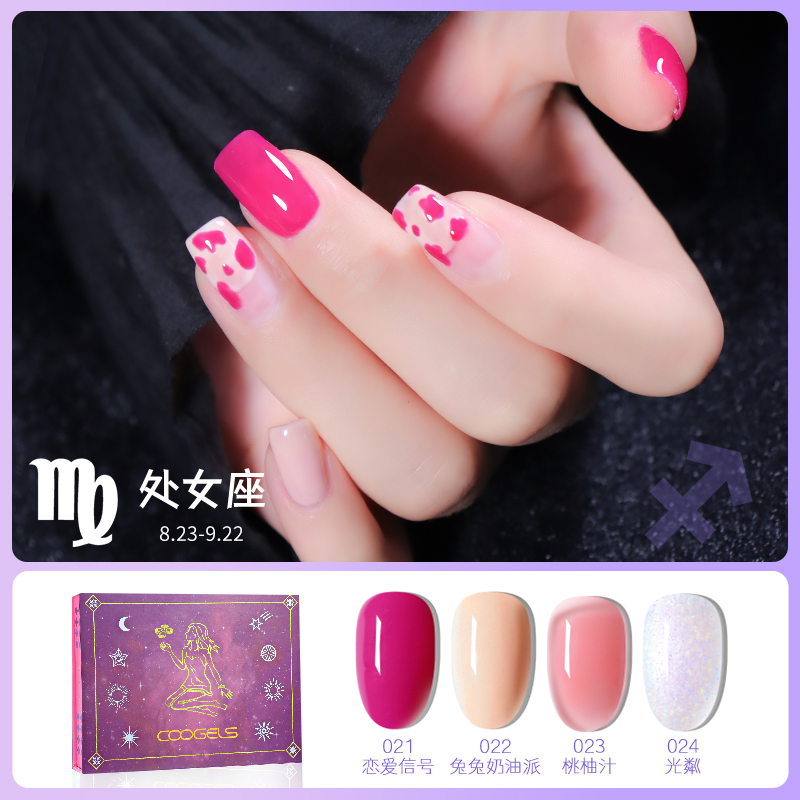 COOGELS/酷极色十二星座甲油胶-处女座
