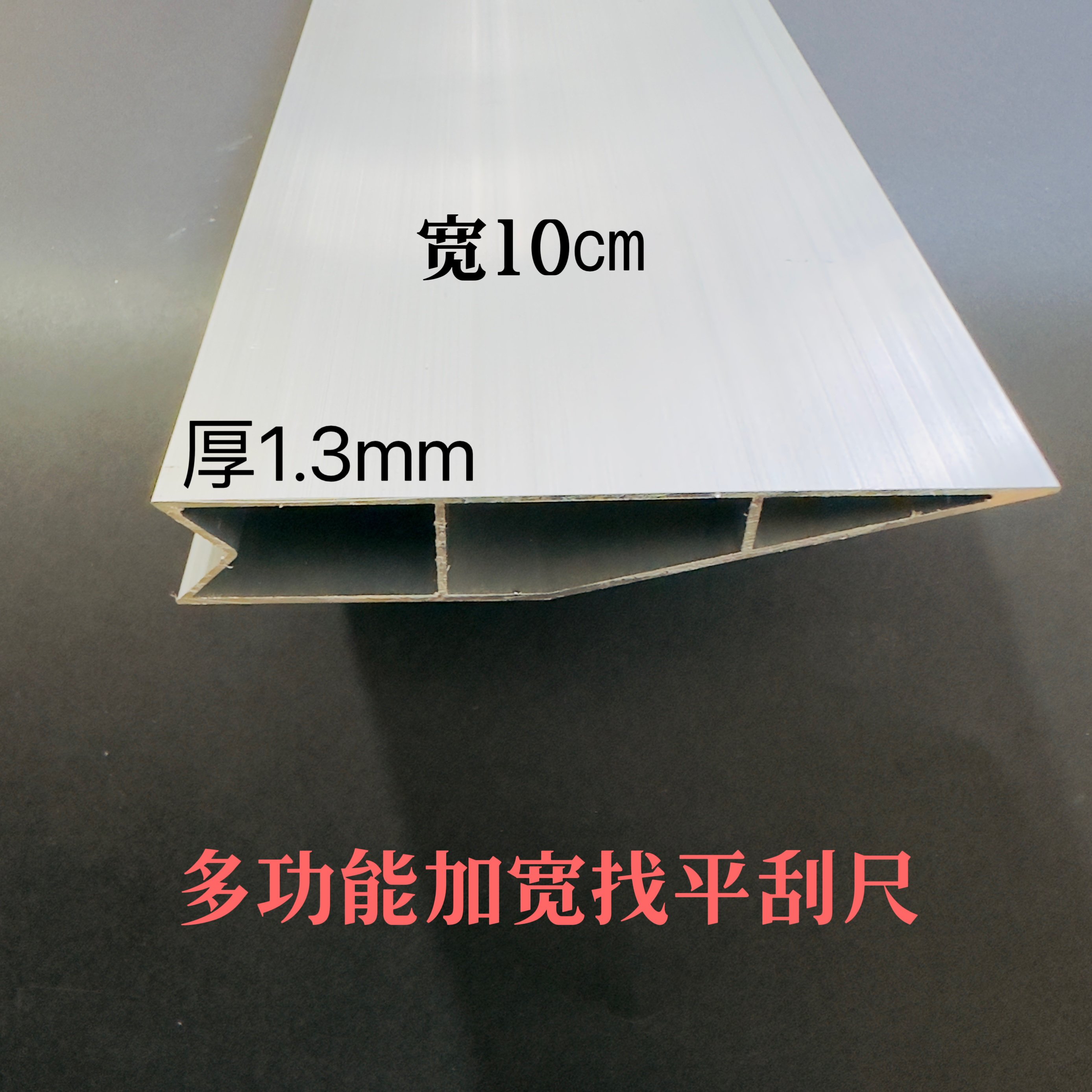 多功能加宽加厚找平刮尺加宽拖石膏刮尺加厚推墙刮尺精品