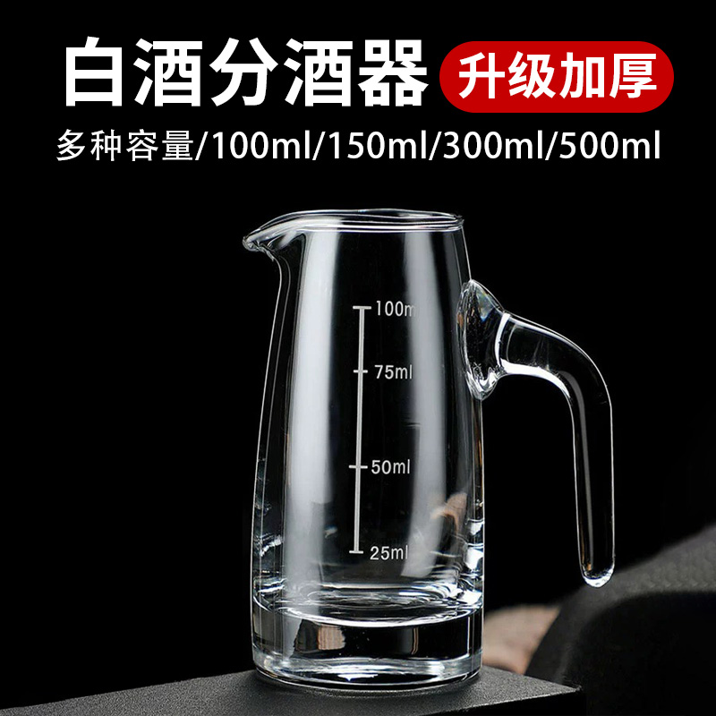 白酒分酒器家用白酒杯酒壶红酒家用醒酒器商用酒具酒盅量酒无铅