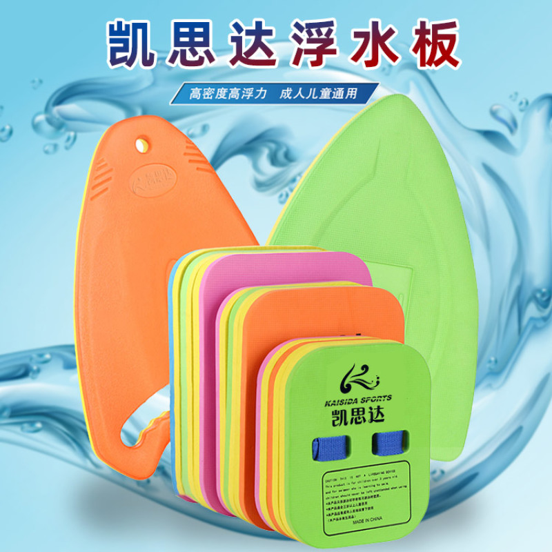 儿童背漂打水板游泳浮板泡沫方块自由泳浮板跟拍跳水电动浮板浮排