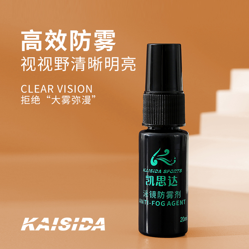 泳镜防雾剂防水防雾高清喷雾专业游泳喷剂眼镜防起雾近视眼镜镜片