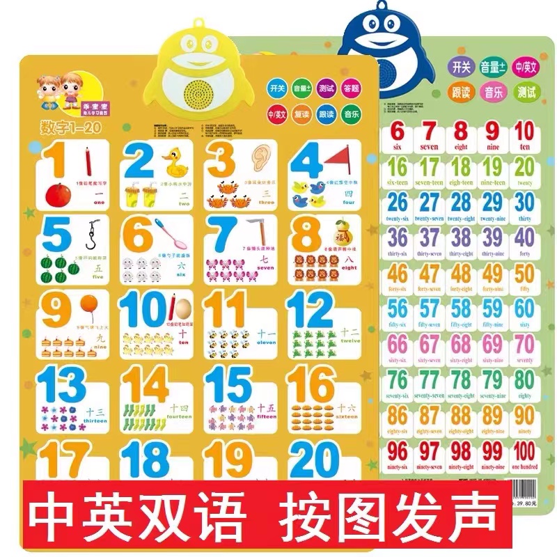 乖宝宝有声挂图婴幼儿童早教认知启蒙发声音玩具数学数字1-20墙贴