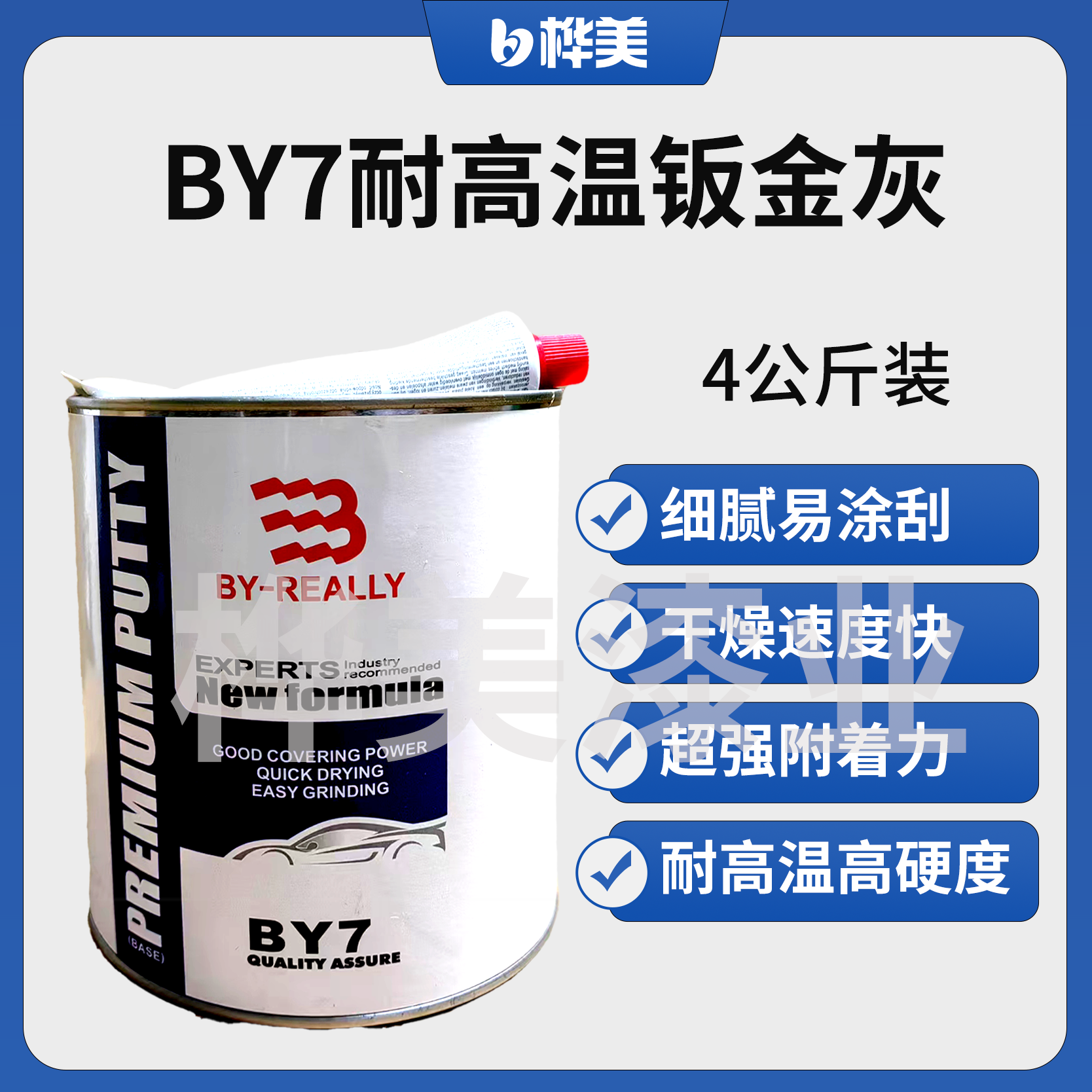 桦美BY7耐高温钣金灰车漆4kg装汽车划痕修补神器