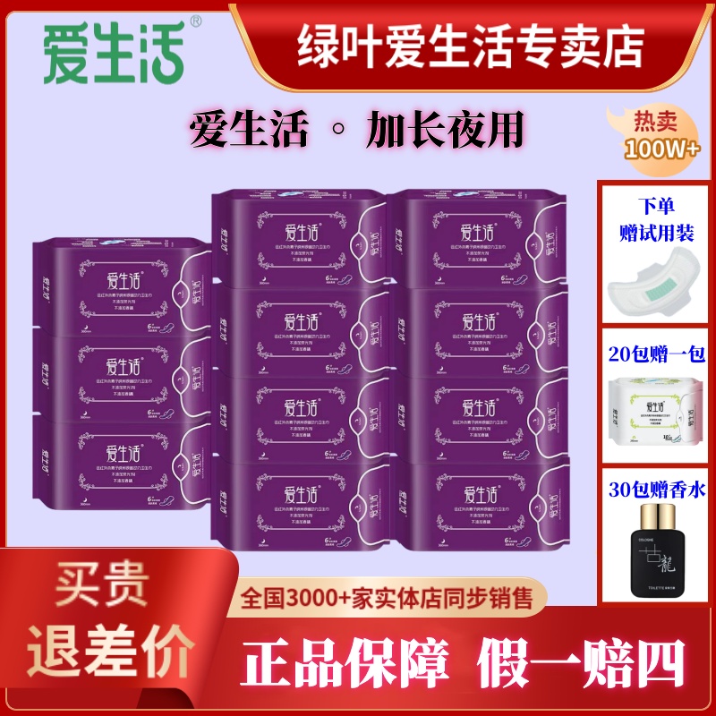绿叶爱生活负离子加长加大卫生巾360mm亲肤超薄透气一次性侧漏