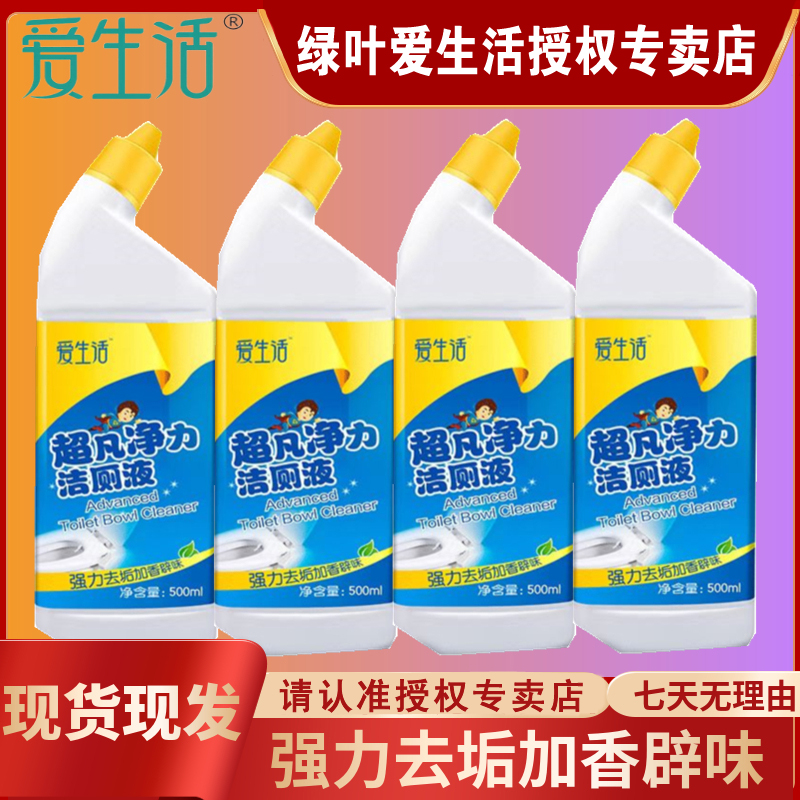 爱生活绿叶爱生活洁厕液除垢去味正品瓶装卫生间家用强效去污去垢