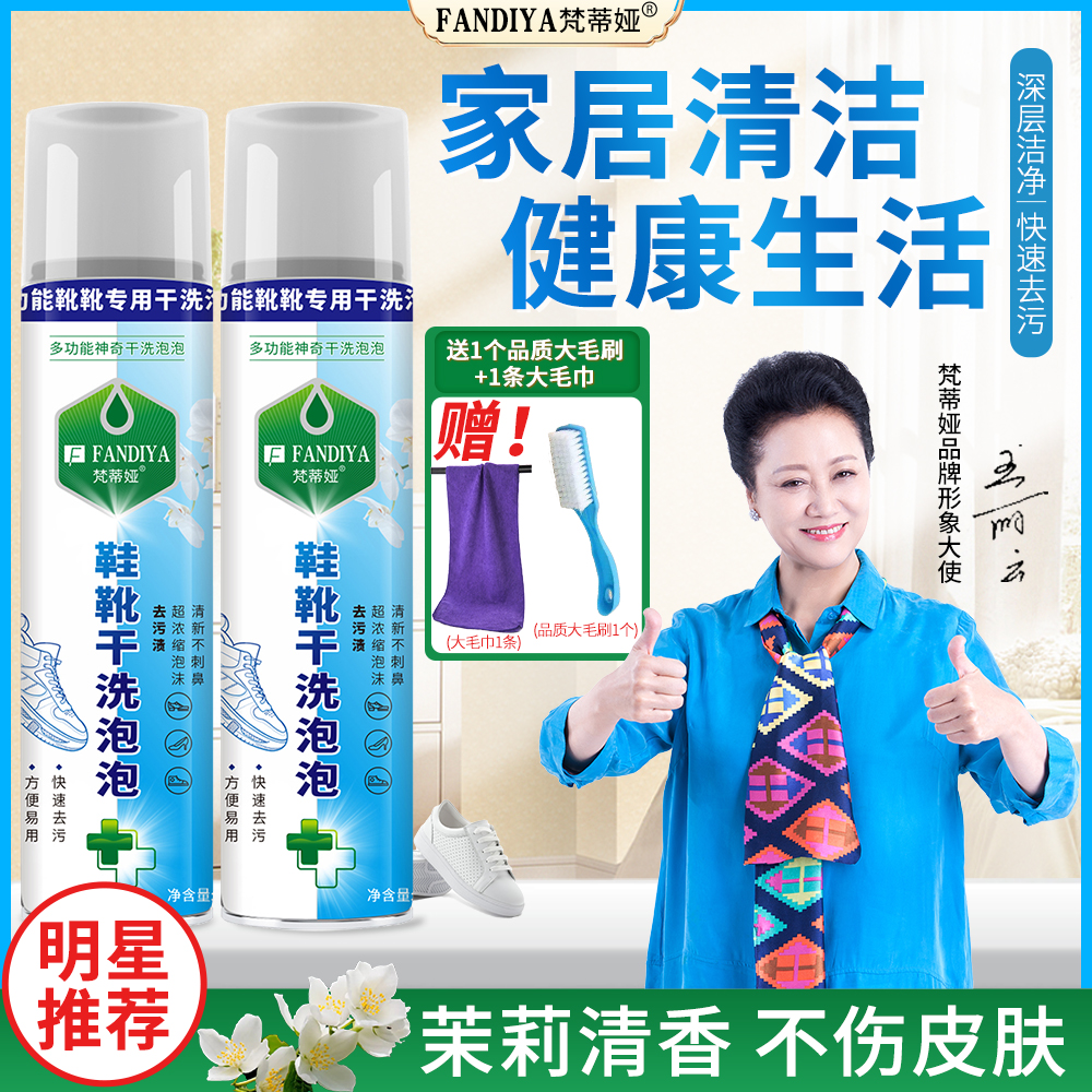 大刷大毛巾【王丽云力荐】梵蒂娅鞋靴干洗泡泡小白鞋清洁剂免水洗