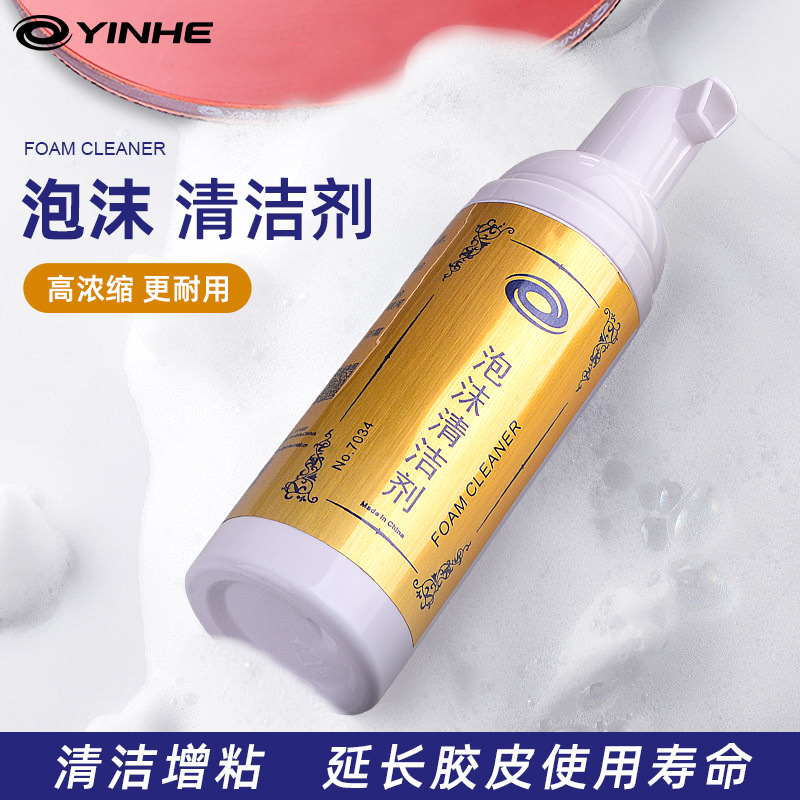 银河乒乓球拍清洗剂清洗增粘剂胶皮泡沫清洁剂套装保养套装