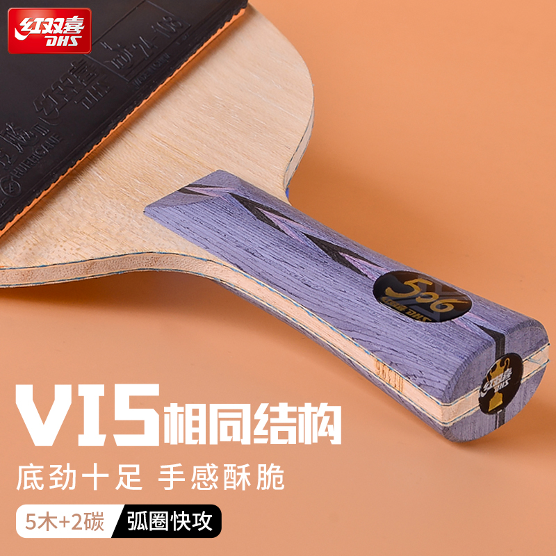 DHS红双喜乒乓球底板506X芳碳乒乓球拍底板弧圈进攻兼备碳素底板