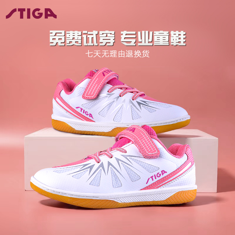 斯蒂卡乒乓球鞋儿童鞋男童女专用鞋专业训练鞋少儿耐磨比赛运动鞋