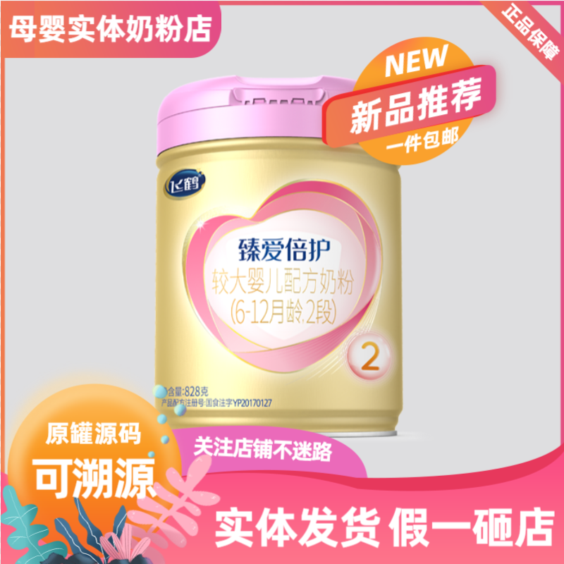 【臻爱蓓护有机828克】1段2段3段幼儿配方奶粉罐装实体店发货宝宝