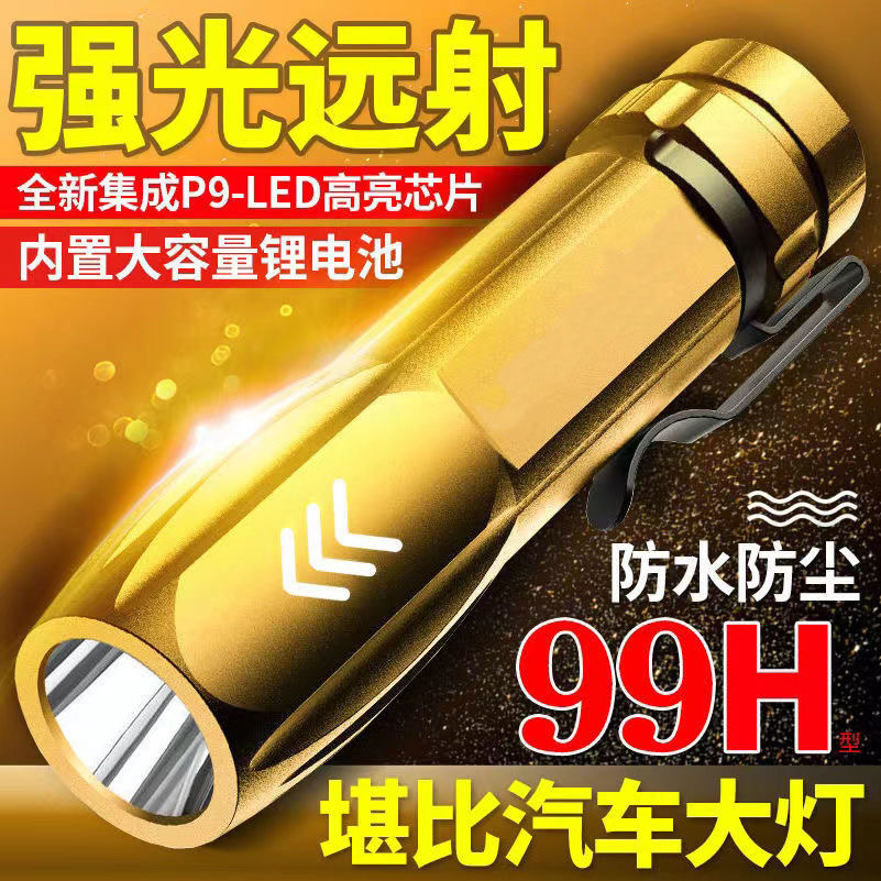 LED超强光手电筒大功率超亮远射usb可充电迷你袖珍便续航野外照明